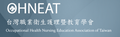Occupational Health Nursing and Education Association of Taiwan